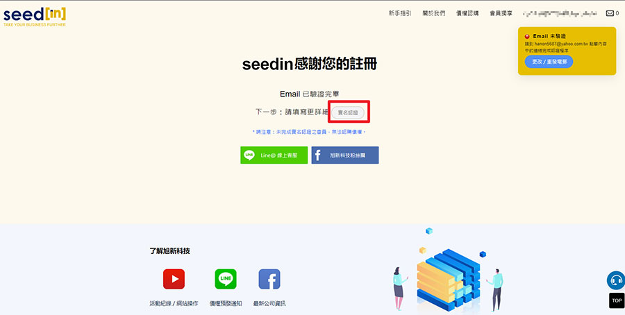 seedin旭新科技平台註冊教學