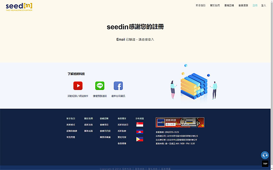 seedin旭新科技平台註冊教學